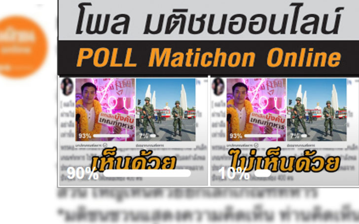 ผลโพล