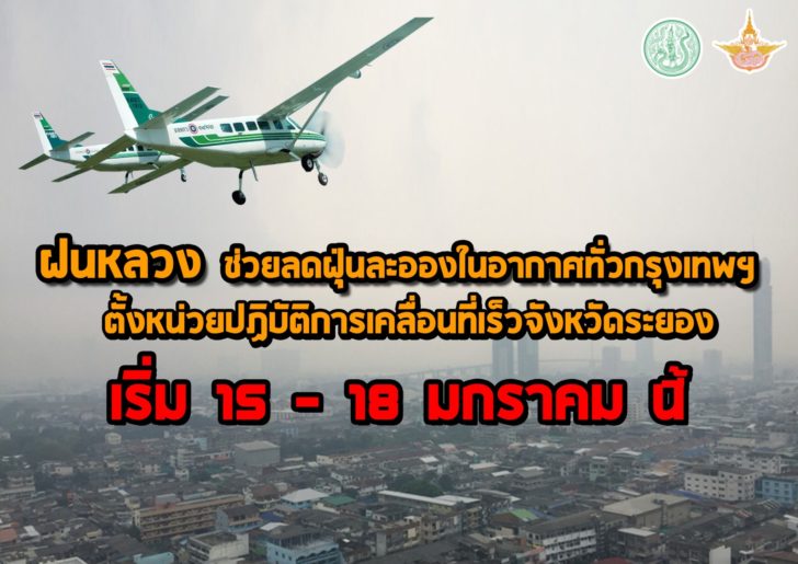 ฝนหลวง