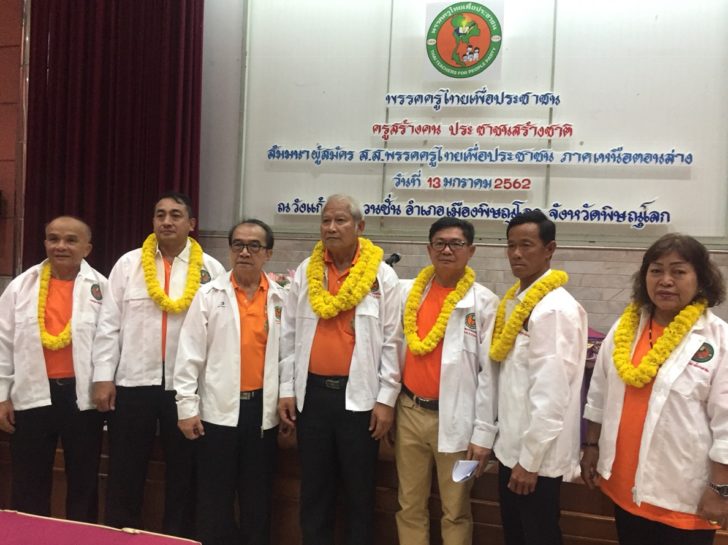 พรรคครูไทย