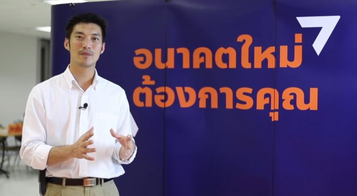 พรรคอนาคตใหม่