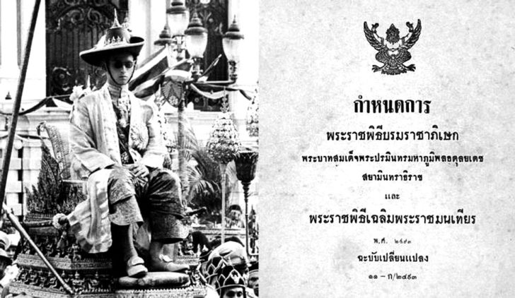 พระราชพิธี 3