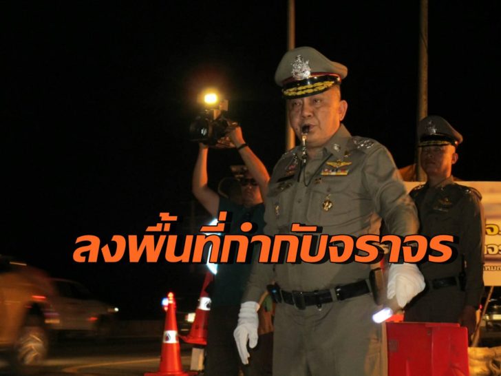 พล.ต.อ.ศรีวหาร์ รังสิพราหมณกุล4-