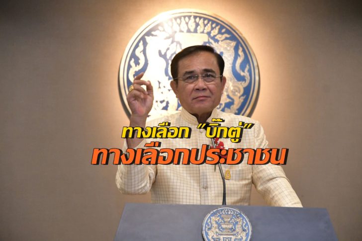 พล.อ.ประยุทธ์ จันทร์โอชา 30 มค.-