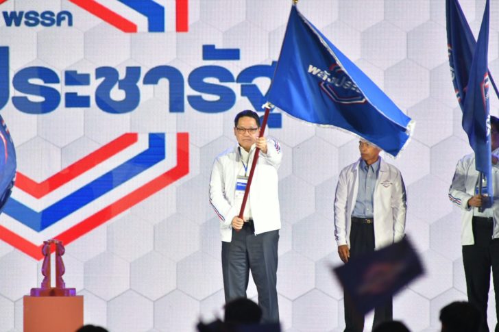 พลังประชารัฐ
