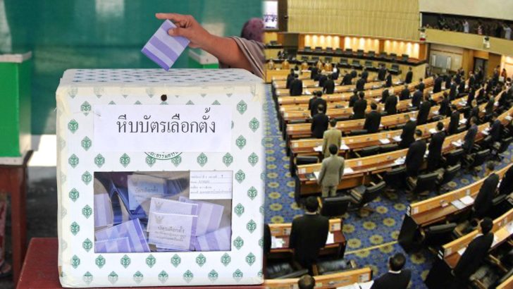 ภป-จุดเปลี่ยนหลังเลือกตั้ง