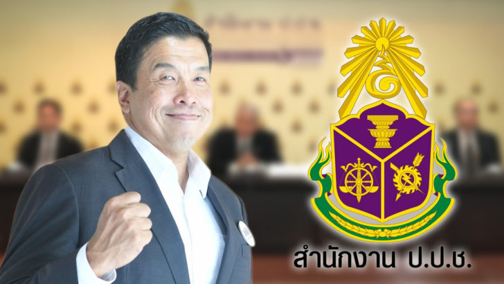 ภป-ปปช.อีกแล้ว