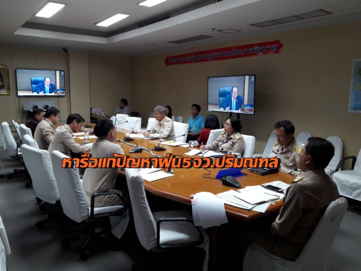 มท.1ประชมุทางไกล