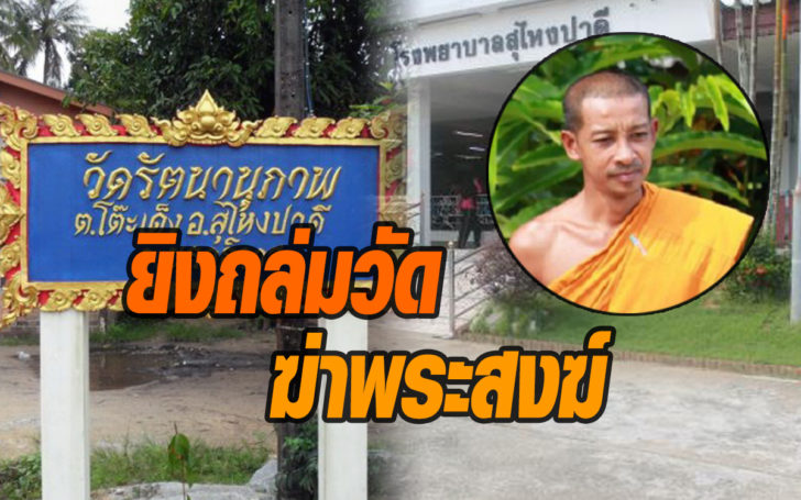 ยิงพระ