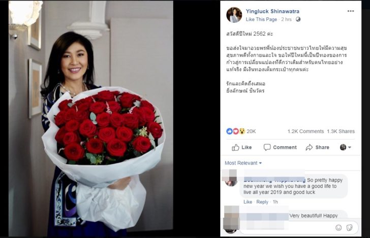 ยิ่งลักษณ์ปีใหม่2