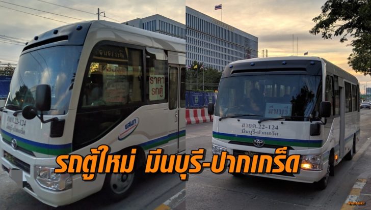 มีนบุรี-ปากเกร็ด