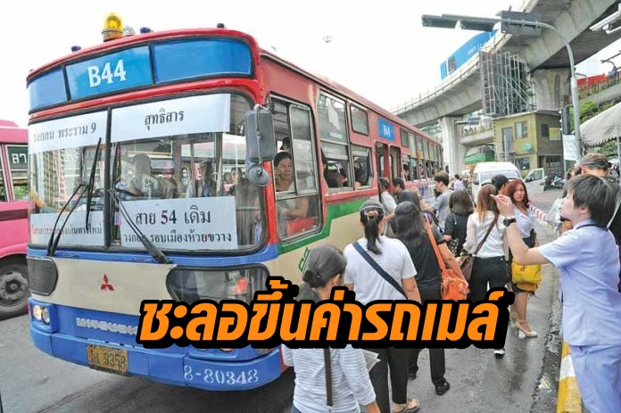รถเมล์