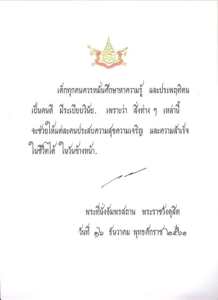 วันเด็ก