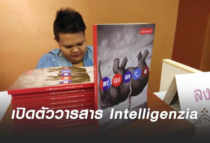 วารสารIntelligenzia