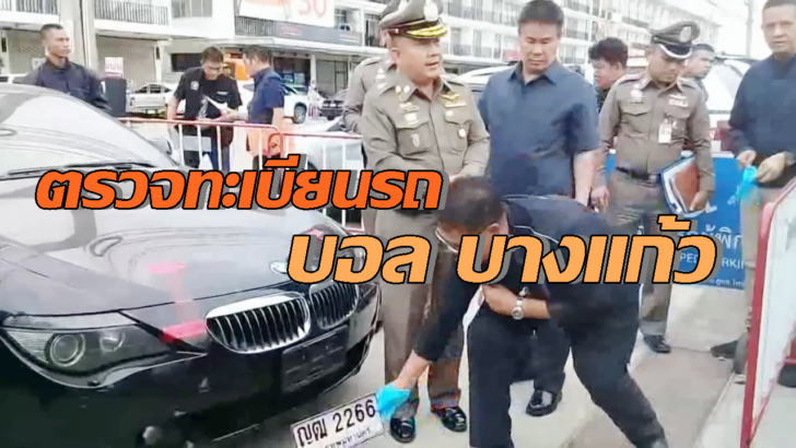 ศรีวราห์ตรวจบีเอ็มบอลบางแก้ว2