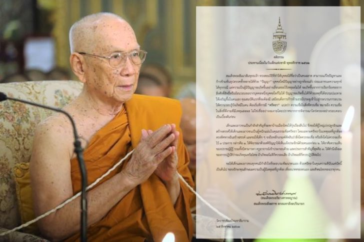 สมเด็จพระสังฆราช-วันเด็ก-3