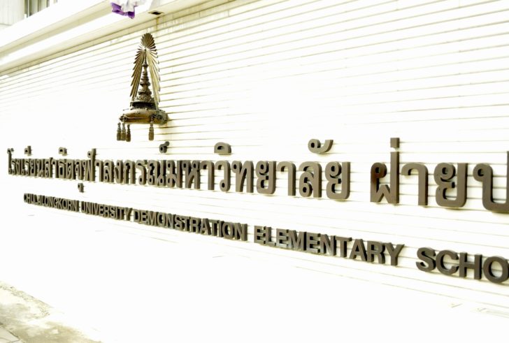 สาธิต จุฬาฯ
