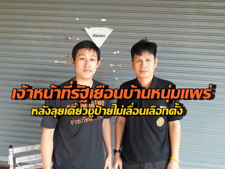 หนุ่มแพร่2-