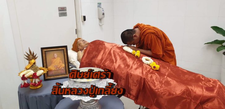หลวงปู่เกลี้ยง5-