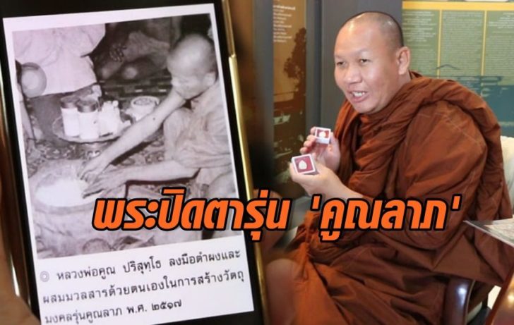 หลวงพ่อคุณ