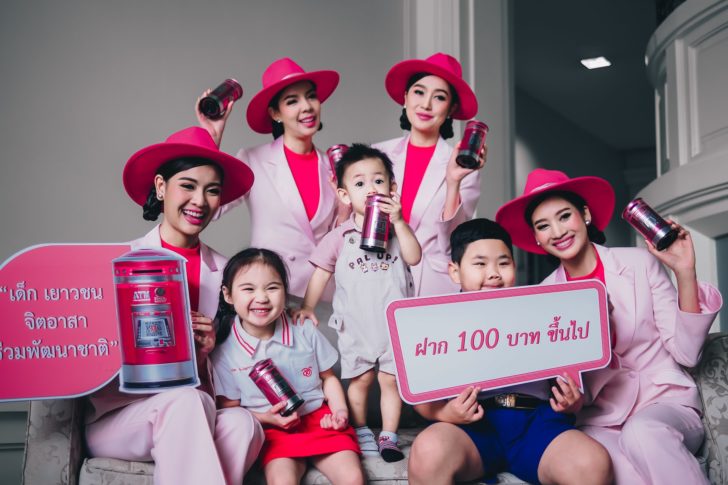 ออมสินวันเด็ก