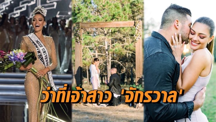 เดมี1 ว่าที่เจ้าสาวจักรวาล