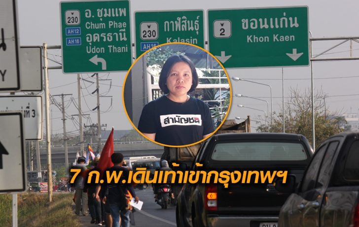 เดินเท้าเข้ากรุง