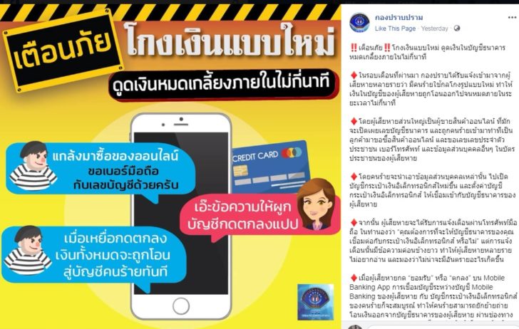 เตือนภัยโกงเงิน