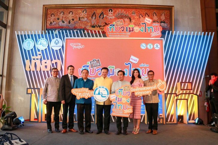 เที่ยวเมืองไทย
