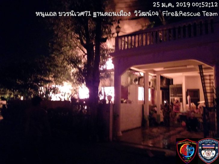 เพลิงไหม้