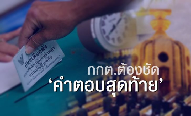 เลือกตั้ง