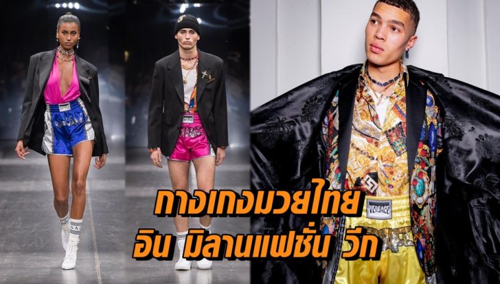 กางเกงมวยไทย