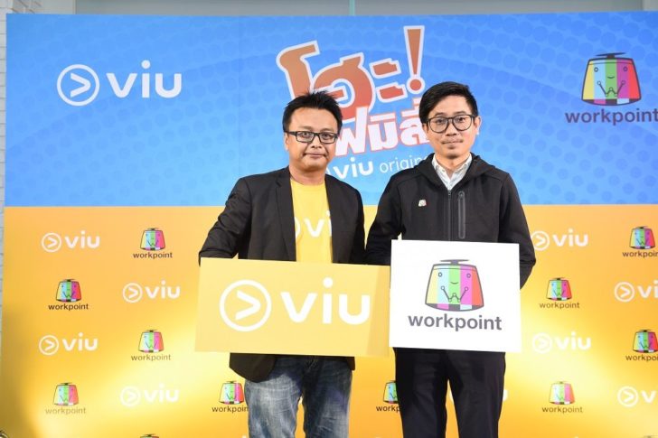 เวิร์คพอยท์-viu