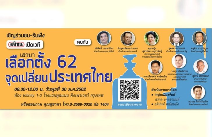 เสวนามติชน30