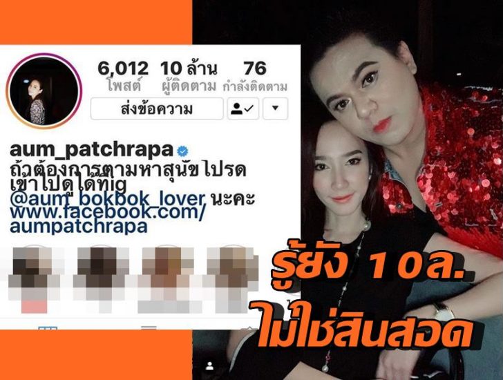 เอ-อั้ม 6 มค.