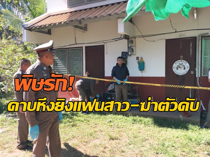 แม่ฮ่องสอน หึงโหดด