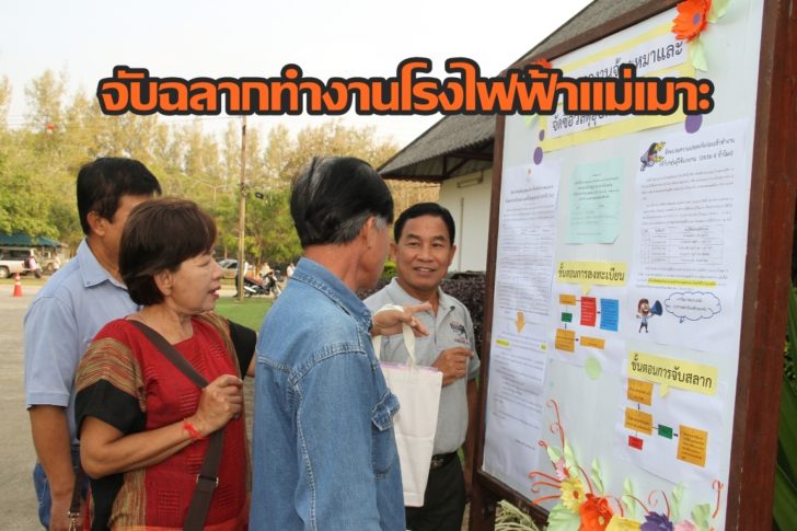 แม่เมาะ2