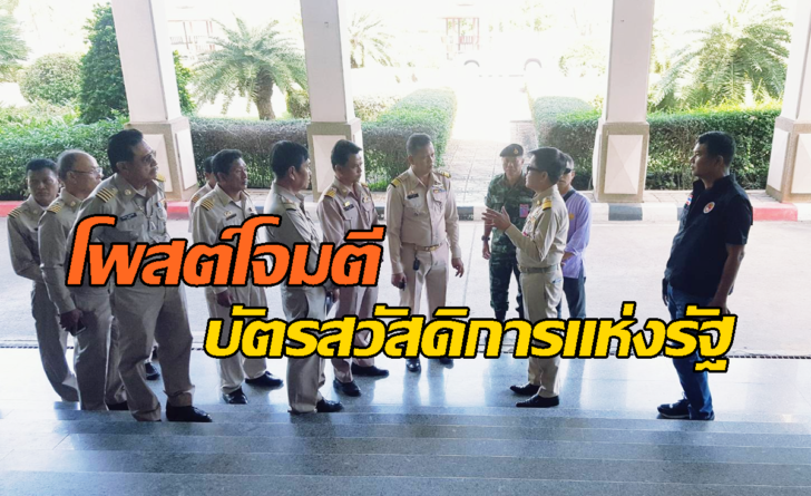 โจมตีบัตรคนจน พิจิตร