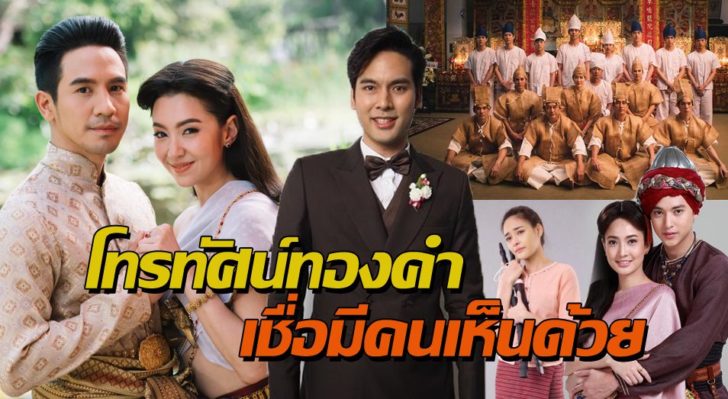 โทรทัศน์ทองคำ