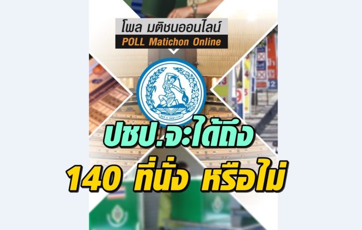 โพลปชป-2มค-2