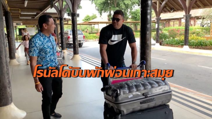โรนัลโด้1-