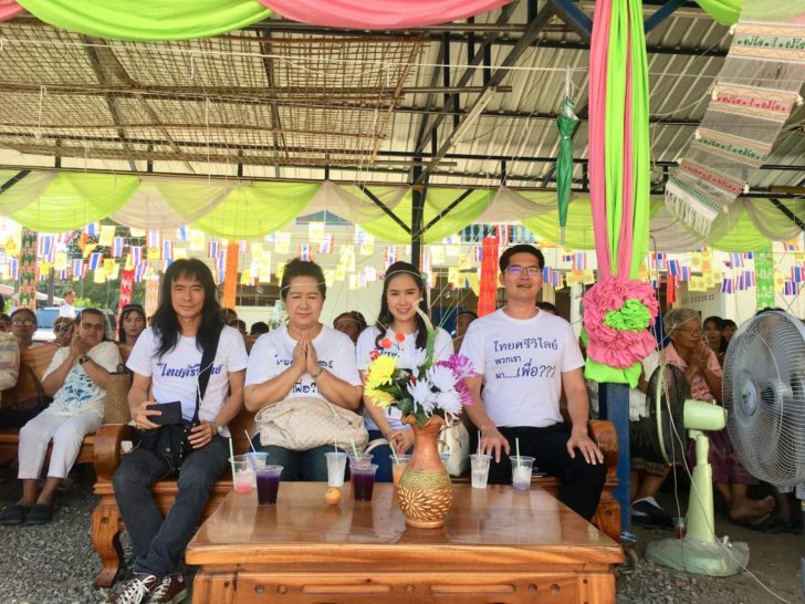 ไทยศรีวิไลย์