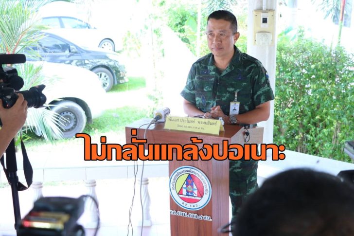 ไม่กลั่นแกล้งปอเนาะ2