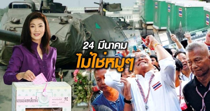 24 มี.ค
