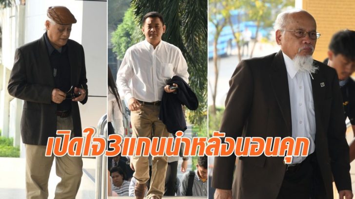 3แกนนำพันธมิตร