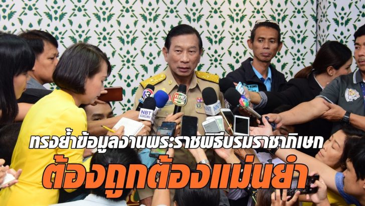 สมเด็จพระเทพฯ ทรงย้ำข้อมูลข่าวสาร งานพระราชพิธีบรมราชาภิเษก ต้องถูกต้องแม่นยำ สมเด็จพระเทพฯ ทรงย้ำข้อมูลข่าวสาร งานพระราชพิธีบรมราชาภิเษก ต้องถูกต้องแม่นยำ