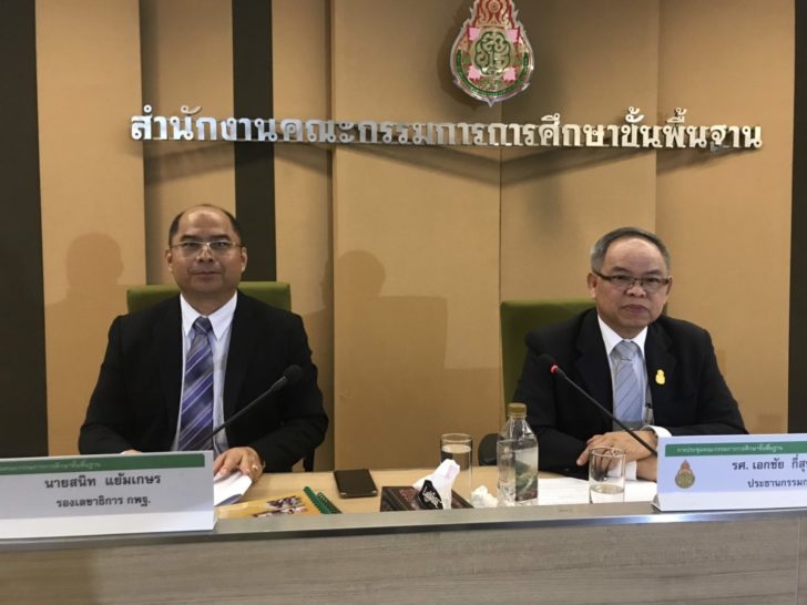 ประชุม กพฐ.