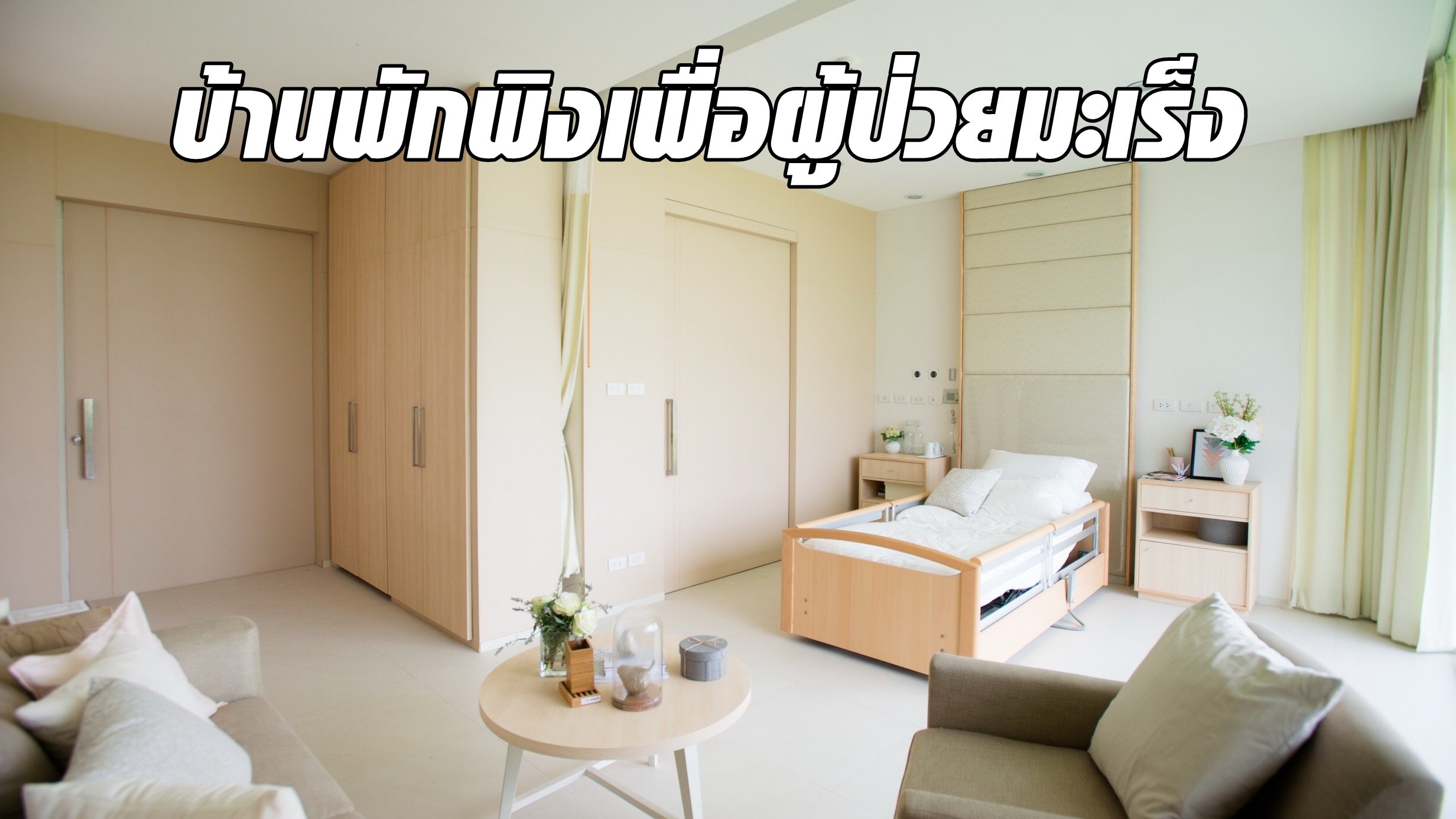 'เซเลบ' เล่าเรื่องจริง 'มะเร็งเต้านม' ต้องใส่ใจ