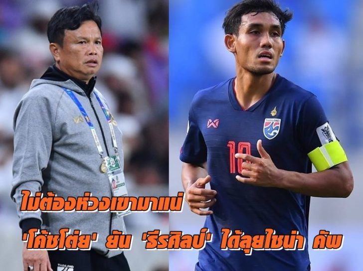 UPDATE-โค้ชโต่ย-ศิริศักดิ์-ชมพลังสามัคคีนักเตะ-โค้ช-ทีมงาน-พาไทยเข้ารอบ-16-ทีมสุดท้าย_cover_-horz