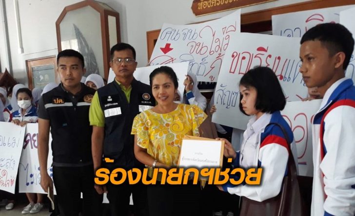 กยศ-ร้องนายกฯ