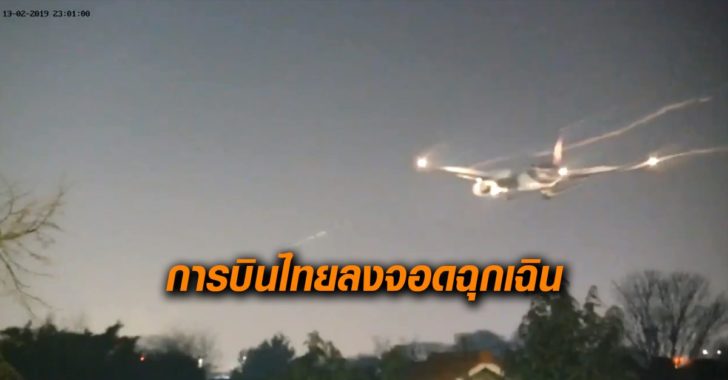 การบินไทยลงจอดฉุกเฉิน